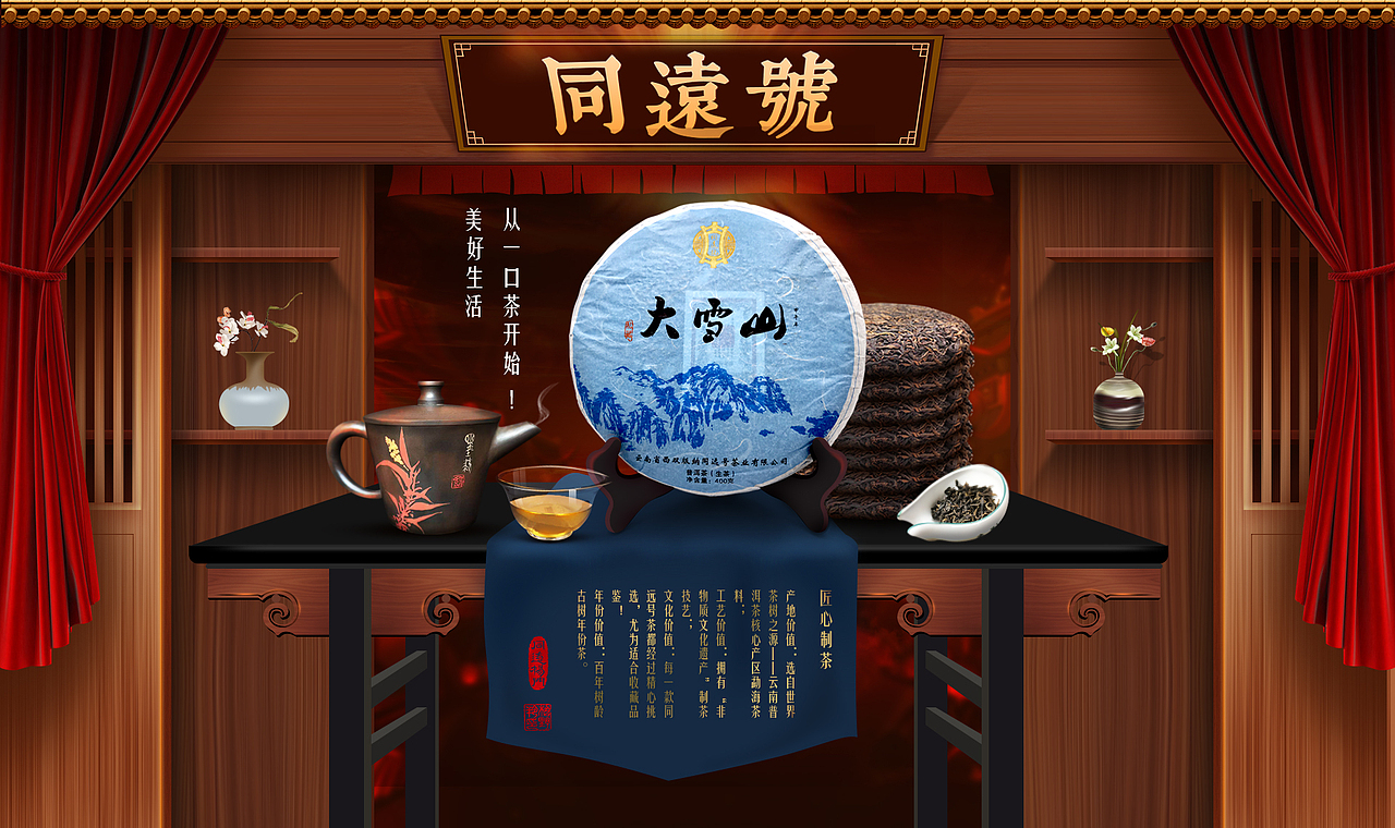 日常练习——茶（同远号）（图ZMTYwNjA4OTQw） - 海报 - 站酷设计师yangxing3690原创素材 - 站酷ZCOOL