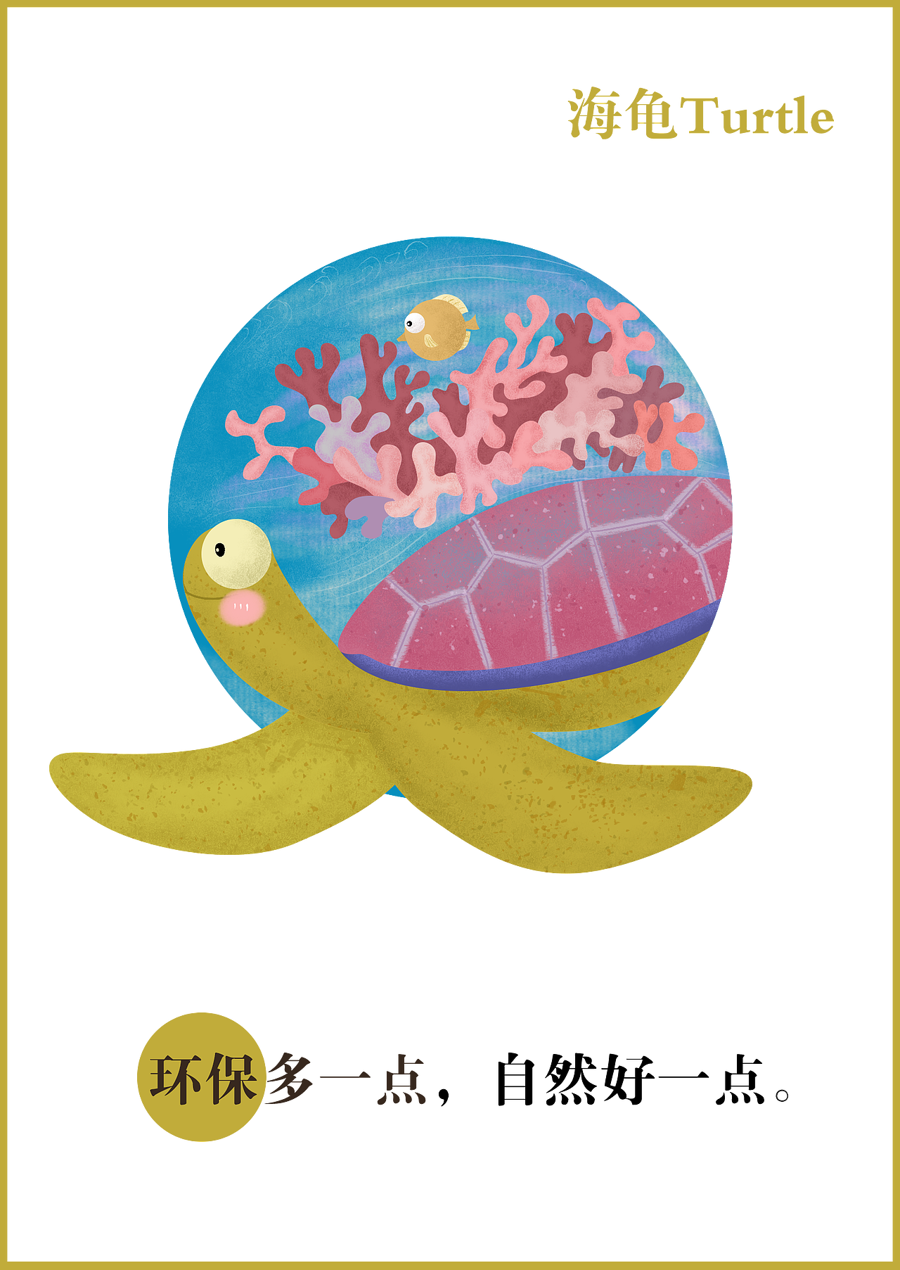 环保小动物系列