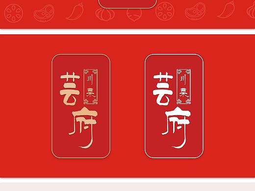 川菜馆VI提案