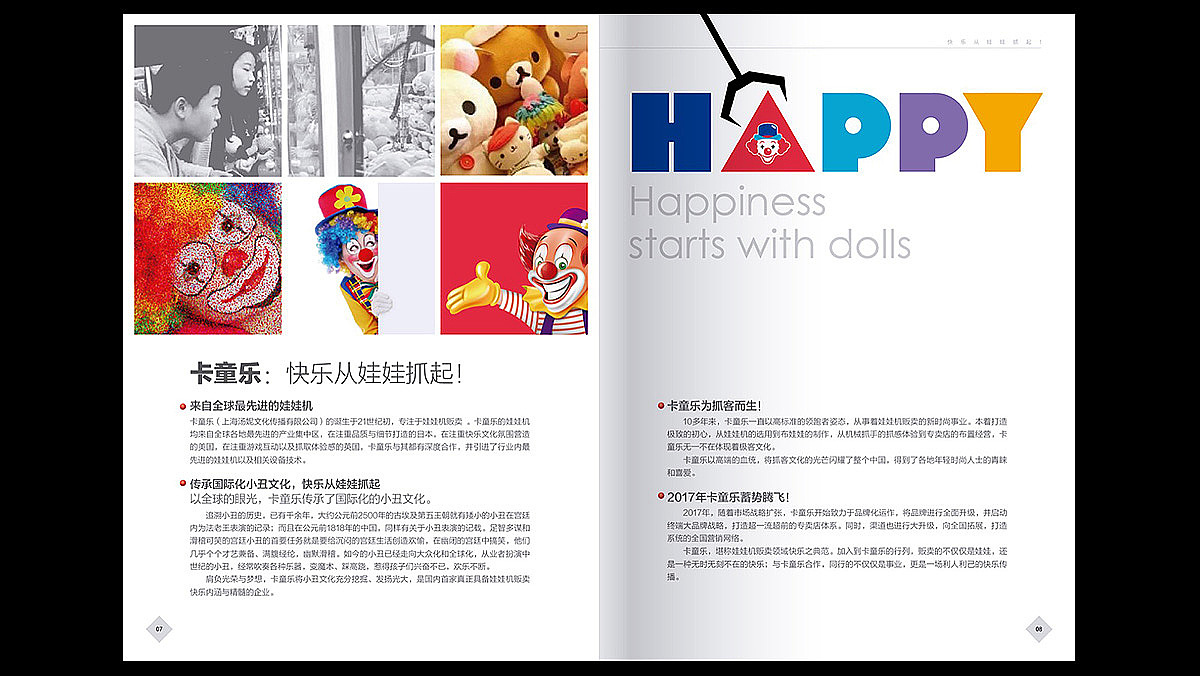 卡通乐娃娃机——快乐从娃娃抓起！（图ZMjA1Njk5Nzcy） - 品牌 - 站酷设计师朱再山品牌设计原创素材 - 站酷ZCOOL