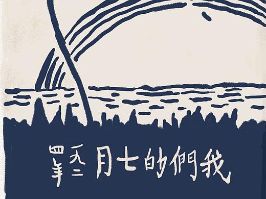 民国书衣百影四