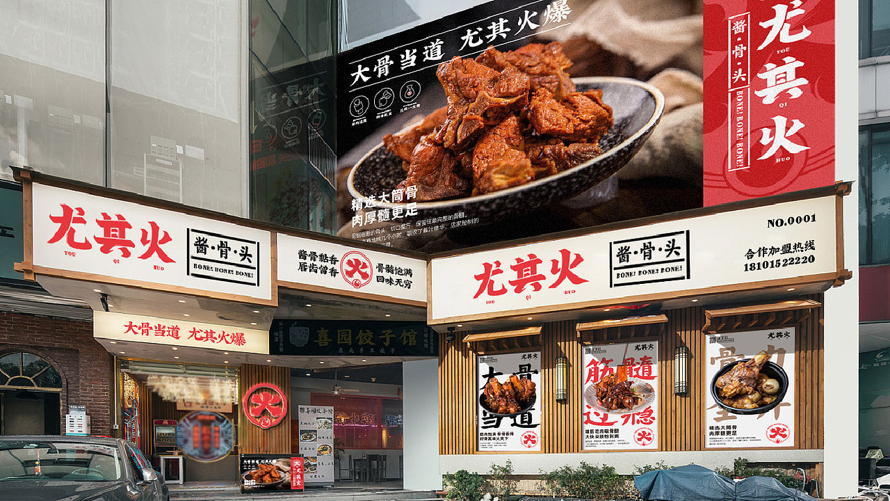 尤其火酱大骨（图ZMjQ3OTk4NDk2） - 品牌 - 站酷设计师餐饮老方原创素材 - 站酷ZCOOL