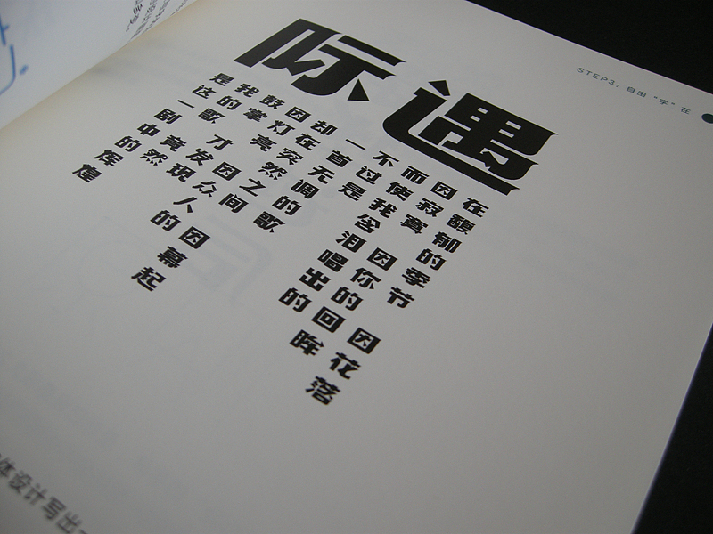 《我与我的字体-刘兵克2013年字体设计作品集》(图ZMTMzNzExMzI=) - 字体/字形 - 站酷设计师刘兵克原创素材 - 站酷ZCOOL