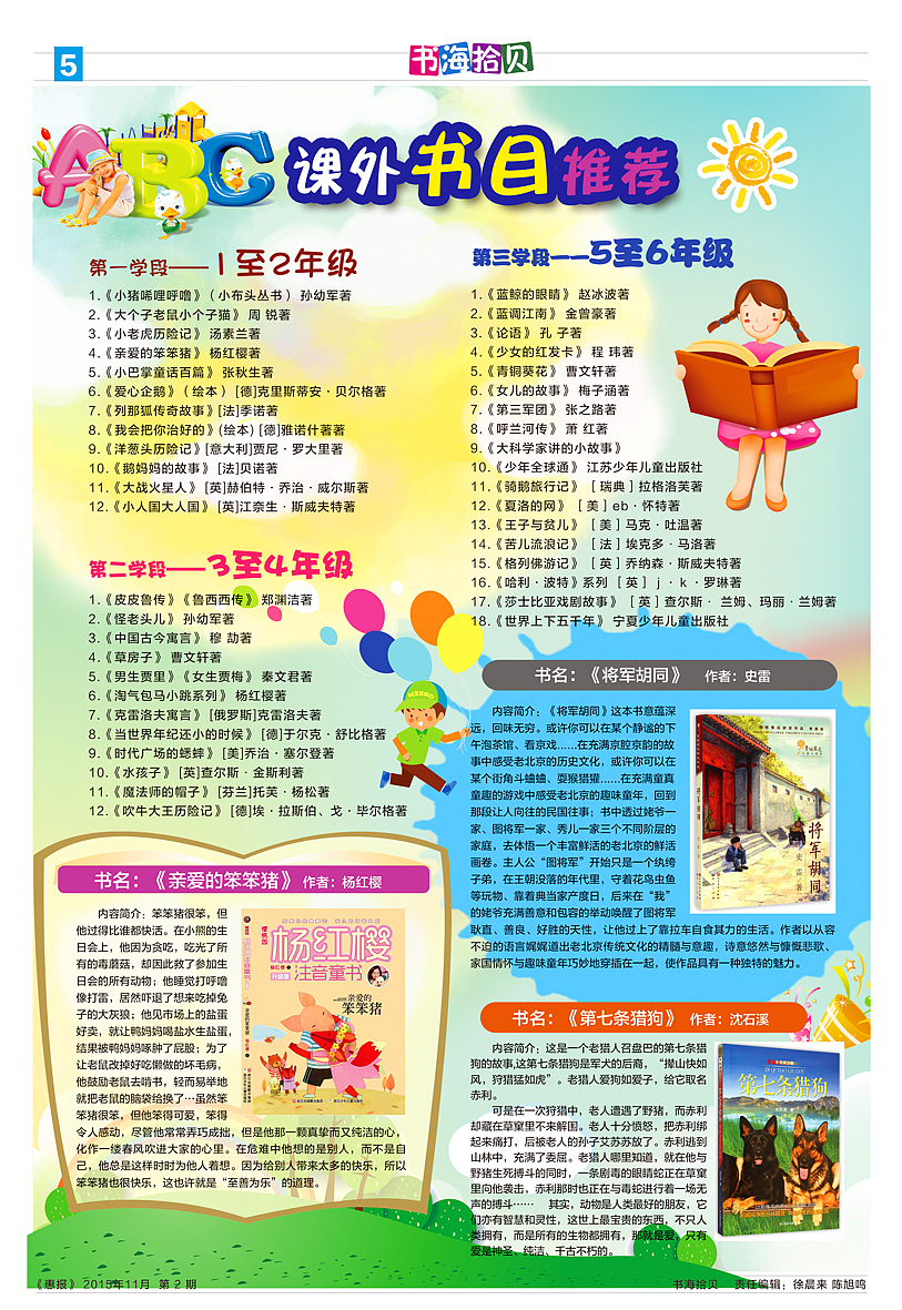 群惠校刊第二期