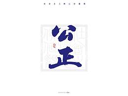 爱国