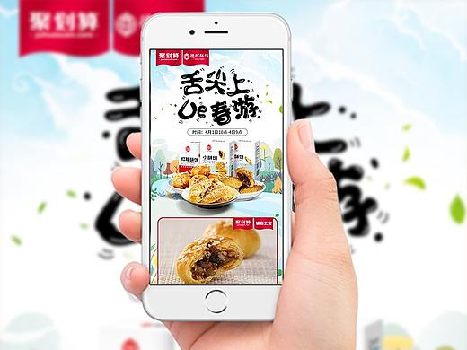春季活动承接页