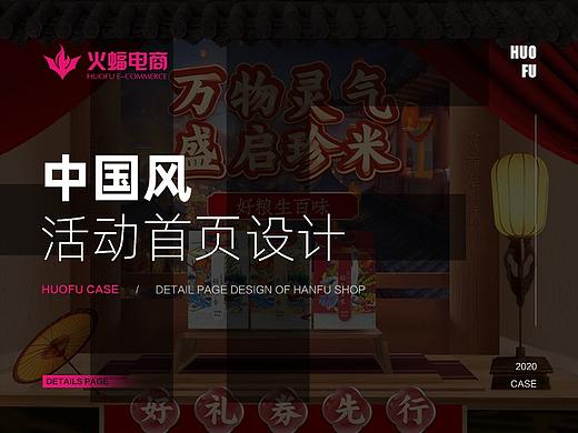 【火蝠视觉】双十一中国风大米活动首页设计