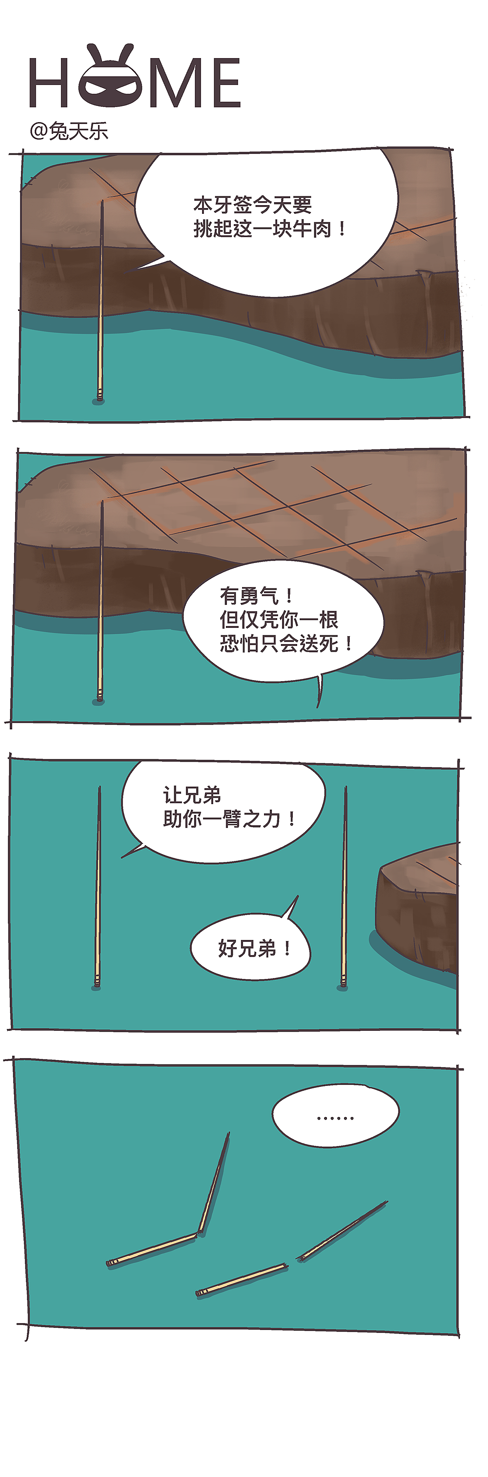 HOME（图ZMjc1OTQ2MzU2） - 短篇/格漫 - 站酷设计师兔天乐原创素材 - 站酷ZCOOL