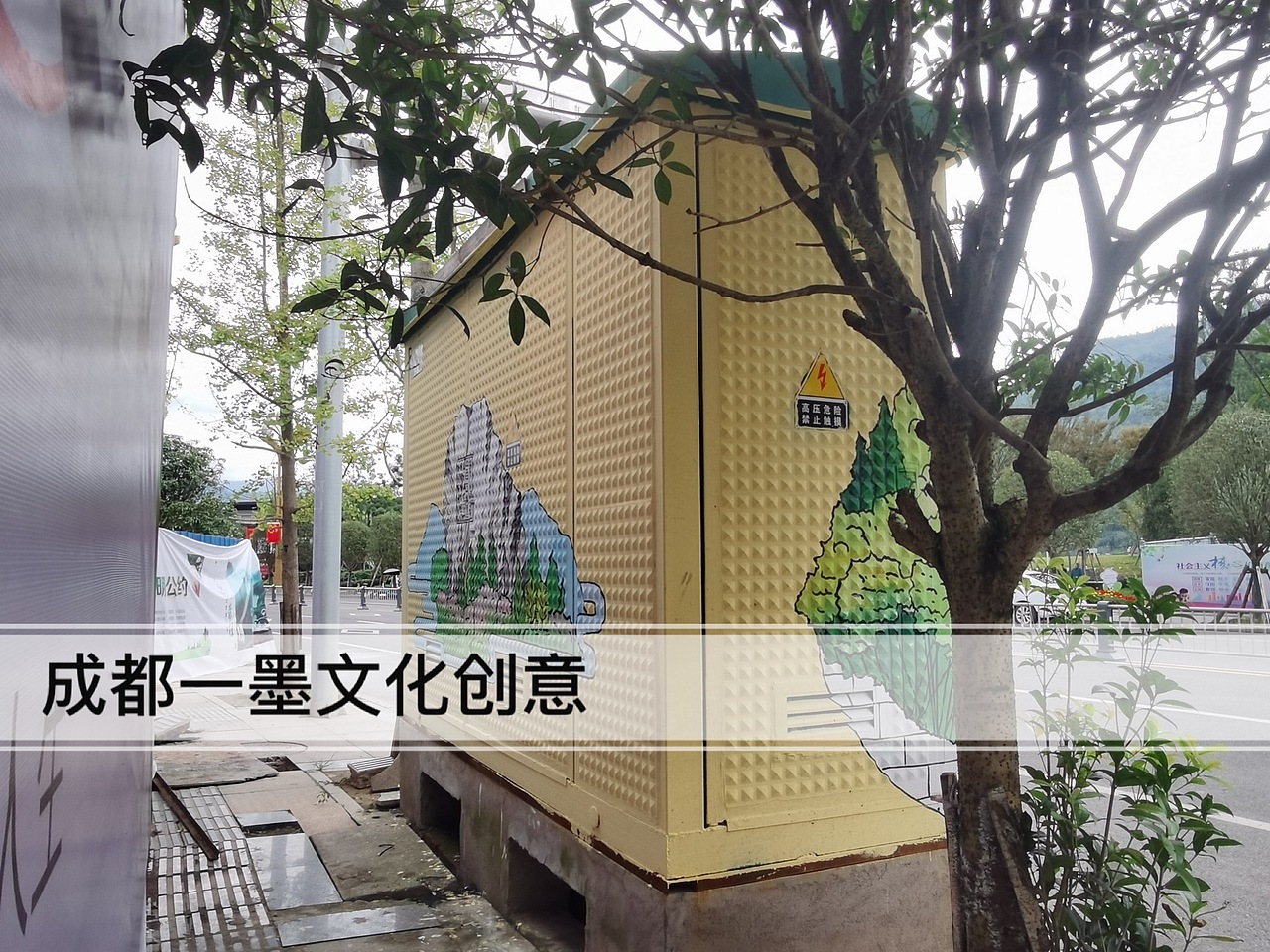 电箱壁画