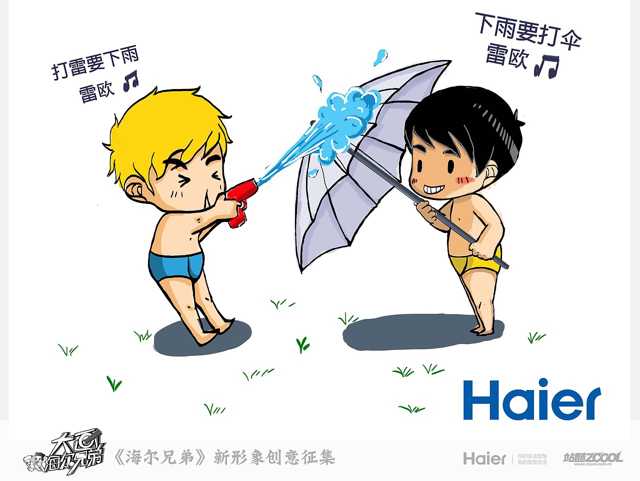 海尔兄弟|插画|商业插画|您身边的旷世奇人_原创作品-站酷zcool