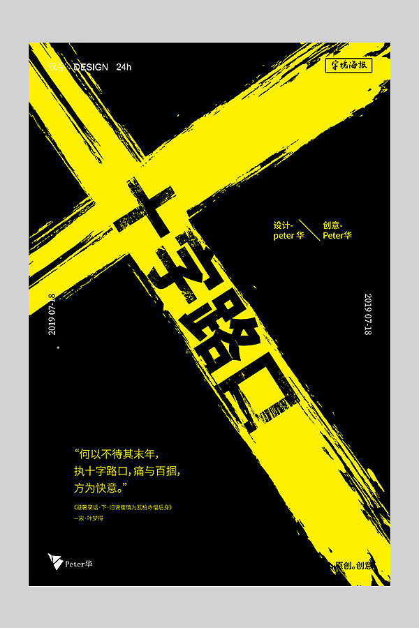 汉字-字境海报 第十二弹（原创）（图ZMTgxMDAyNTA4） - 海报 - 站酷设计师peter华原创素材 - 站酷ZCOOL
