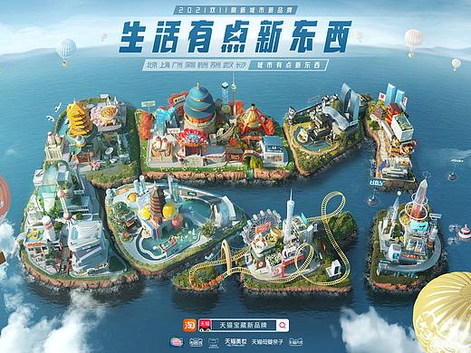 2021双十一，城市有点新东西