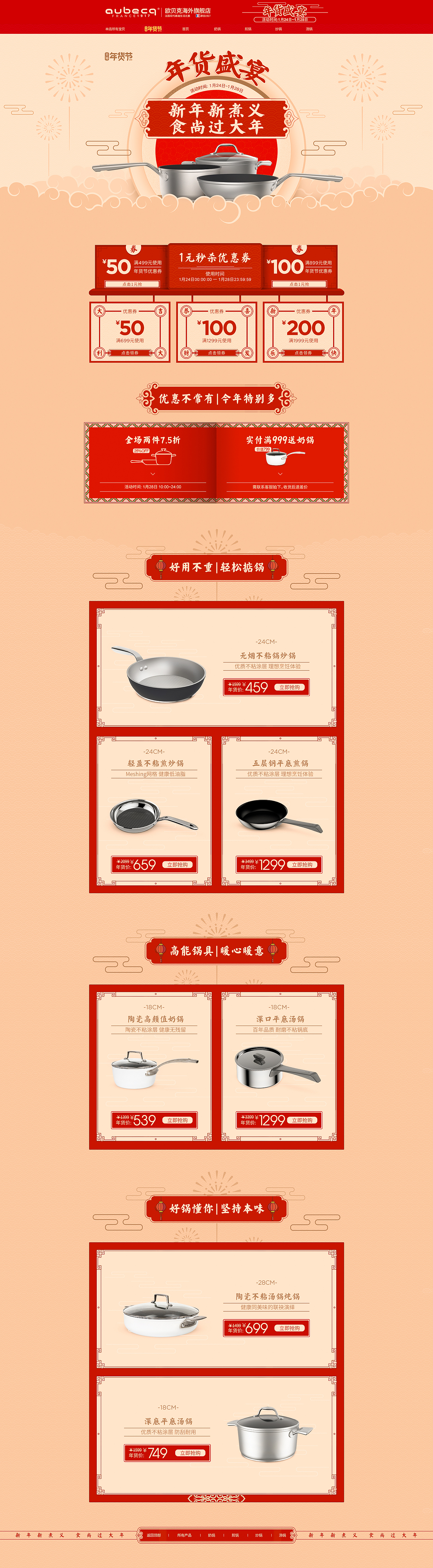 年货节电商专题品牌锅具