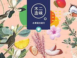 小鸟麦片包装设计