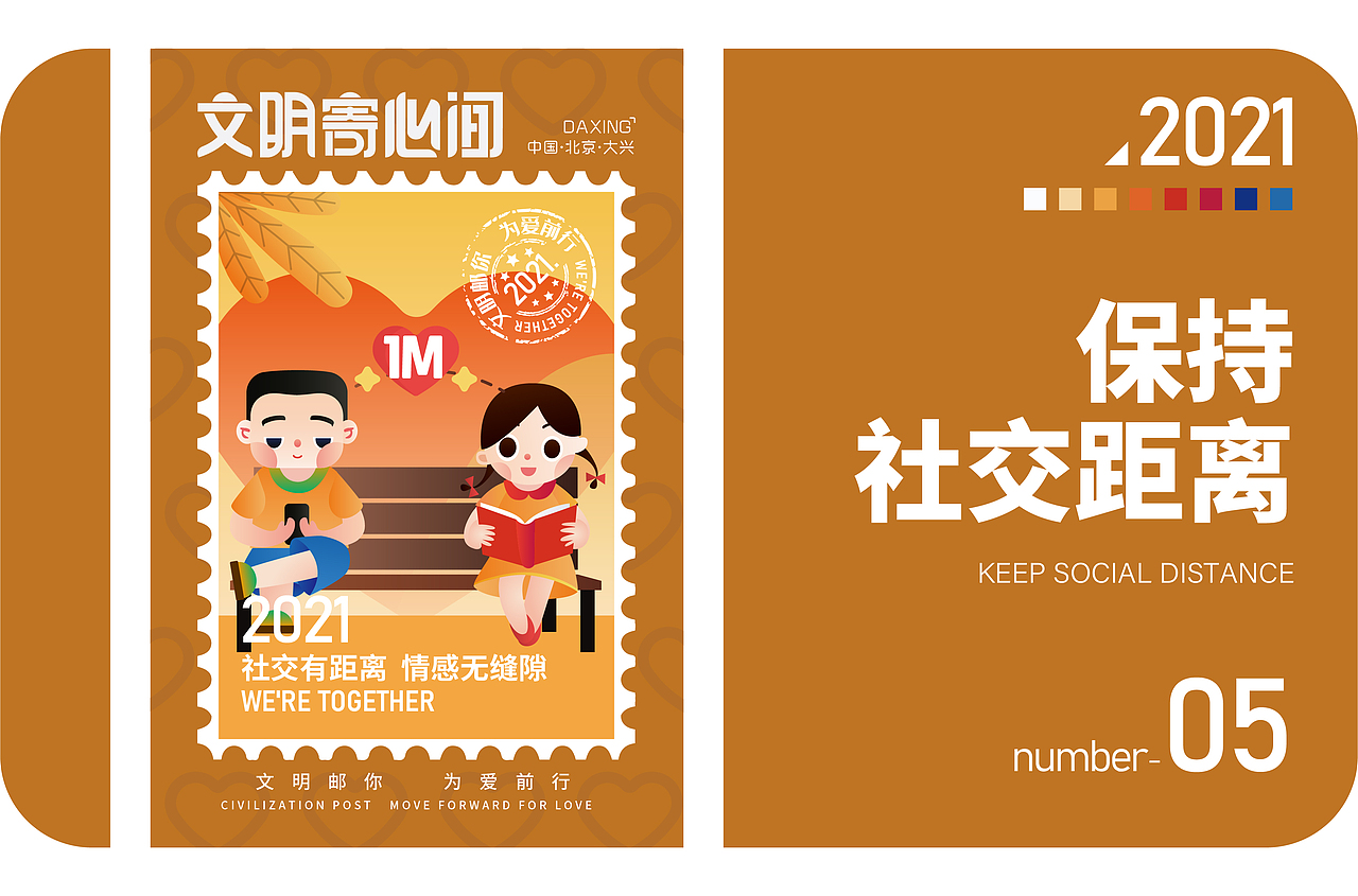 城市公益宣传-首邑邮你（图ZMjY4MDQyODQ4） - 商业插画 - 站酷设计师老拐杖原创素材 - 站酷ZCOOL