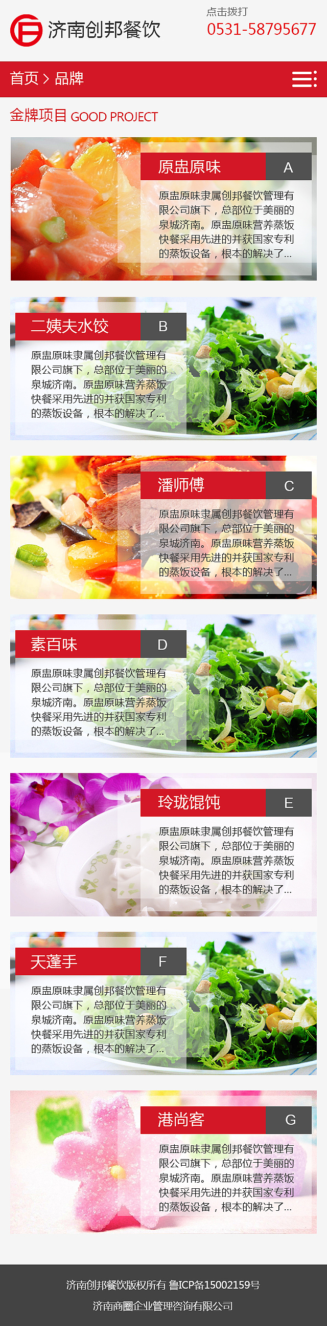 济南创邦餐饮微官网效果图（图ZMjc3NjkzMDQ=） - 企业官网 - 站酷设计师lvlina原创素材 - 站酷ZCOOL