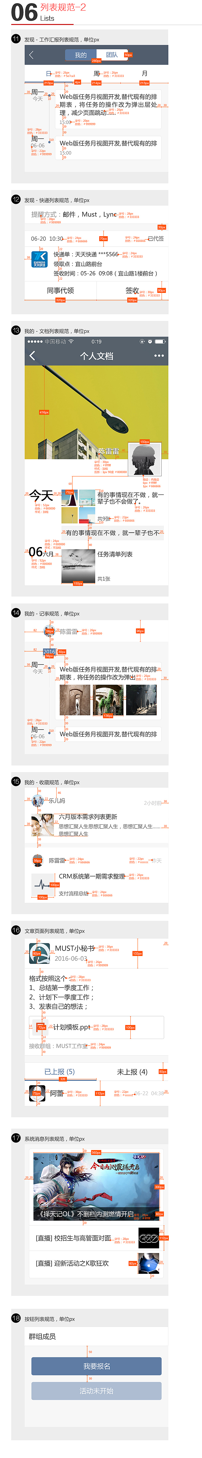 MUST项目iPhone APP设计规范 iOS设计规范