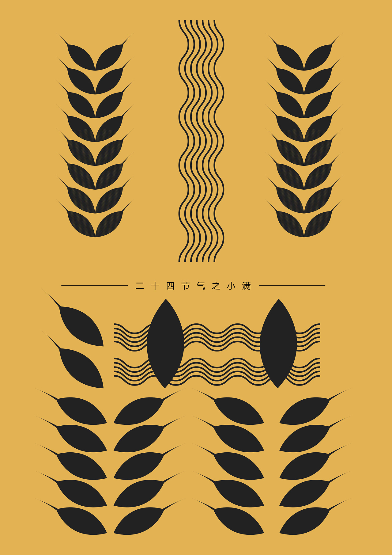 二十四节气之小满