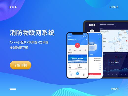 智慧消防物联网系统宣传页