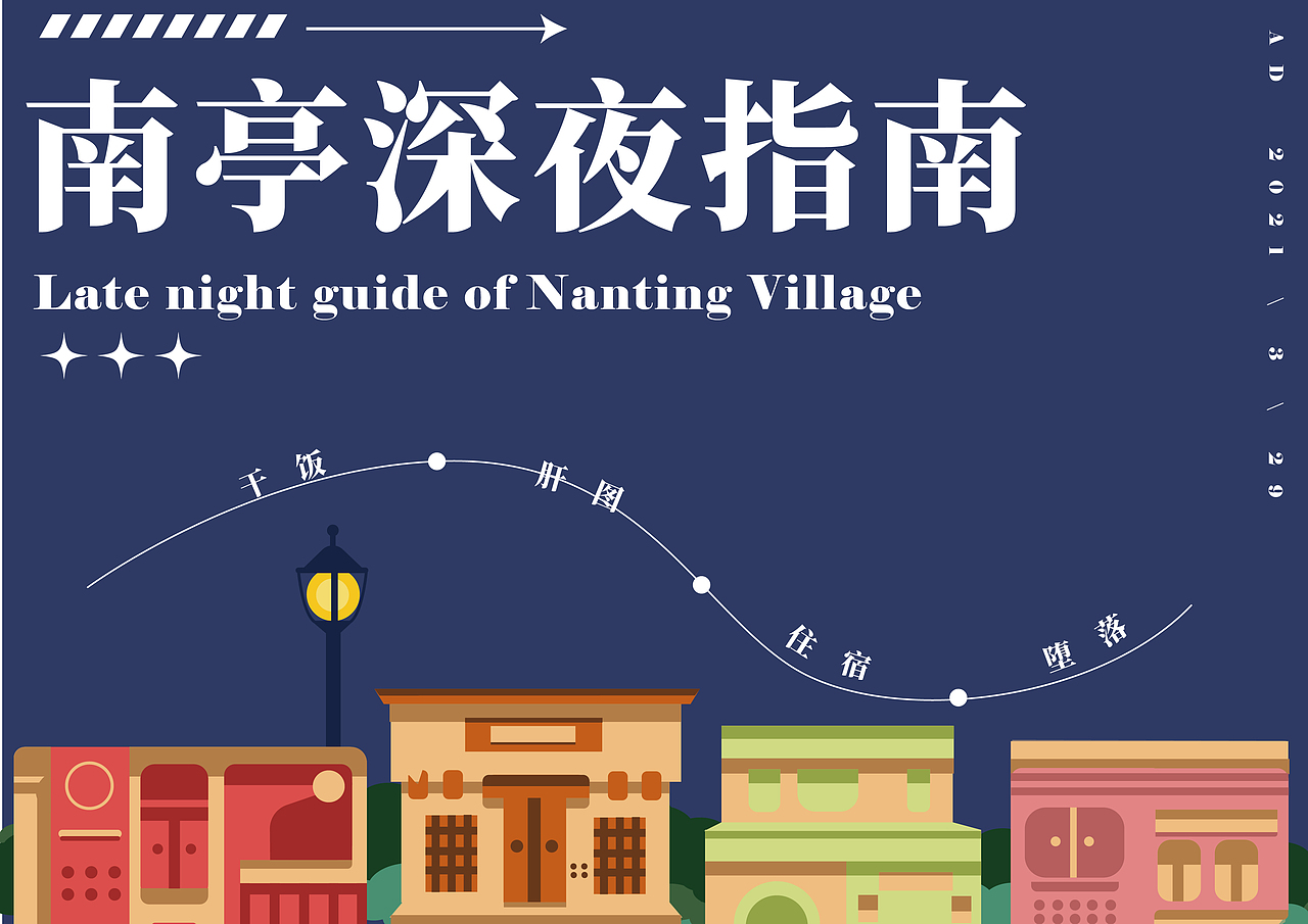 南亭深夜指南（图ZMjUwNDIxNDY0） - 书籍/画册 - 站酷设计师eamonn27原创素材 - 站酷ZCOOL