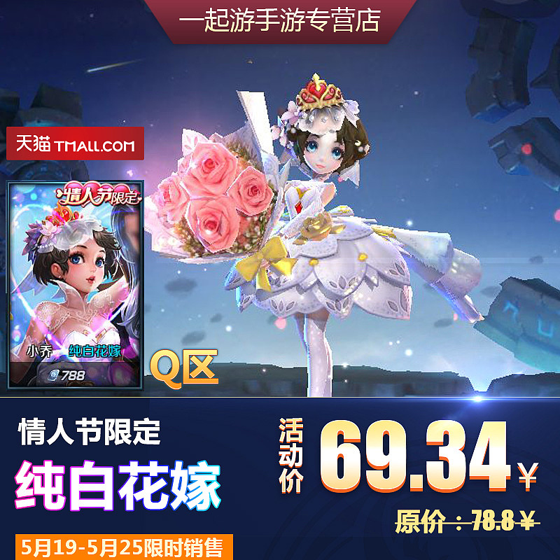 电商平台:盛古手游专营店天猫设计