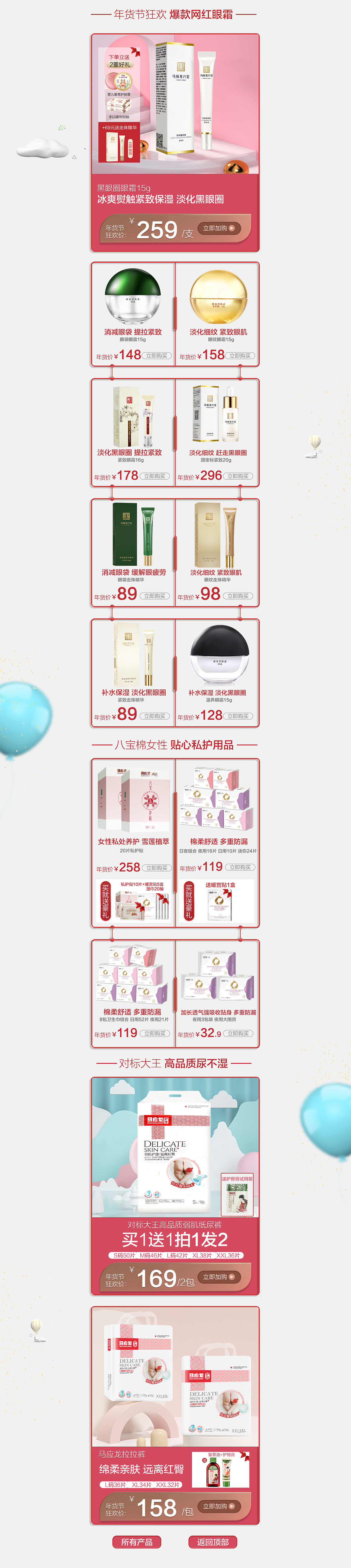 母婴首页 淘宝天猫首页