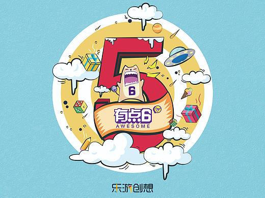 周年庆