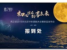 中秋活动物料