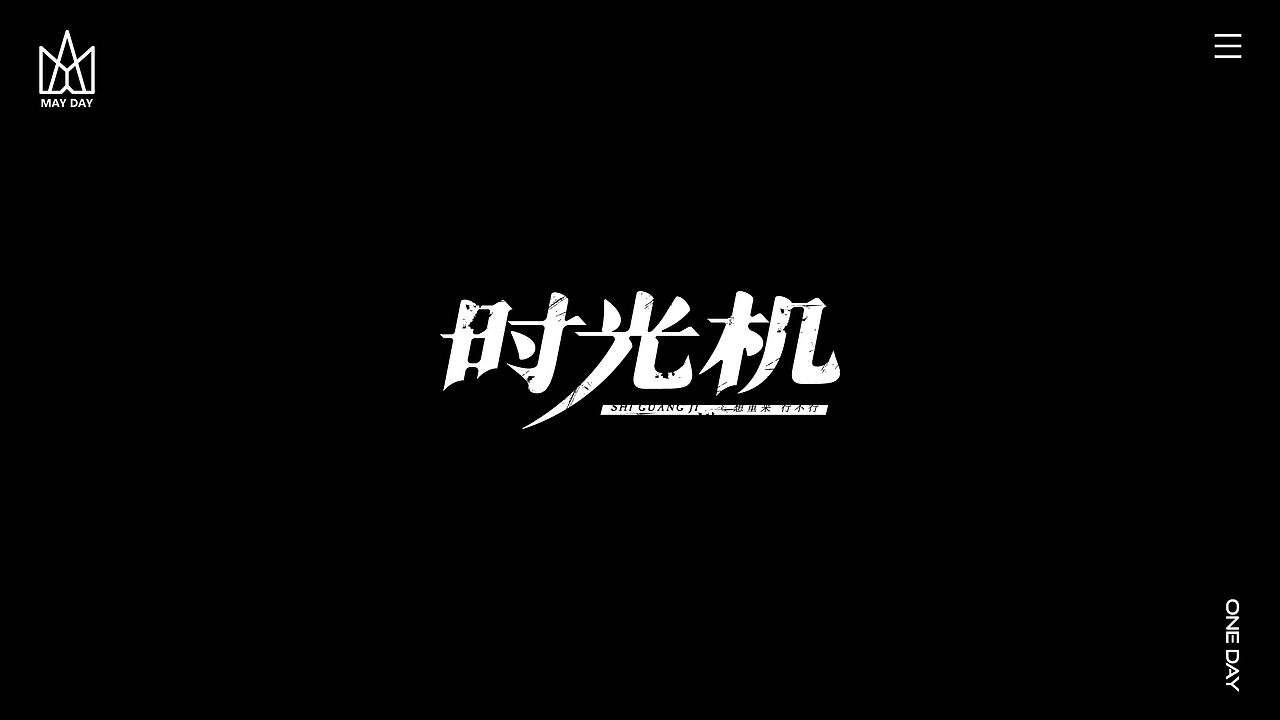 【字体设计】-个人练习（图ZMjI1MzI3MTUy） - 字体/字形 - 站酷设计师HHHHHz_原创素材 - 站酷ZCOOL