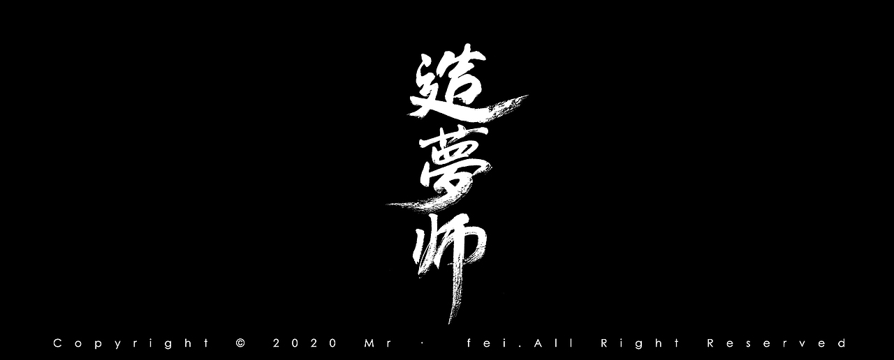 造梦师*五（图ZMjI3OTg4NzI4） - 艺术插画 - 站酷设计师Fei先生原创素材 - 站酷ZCOOL