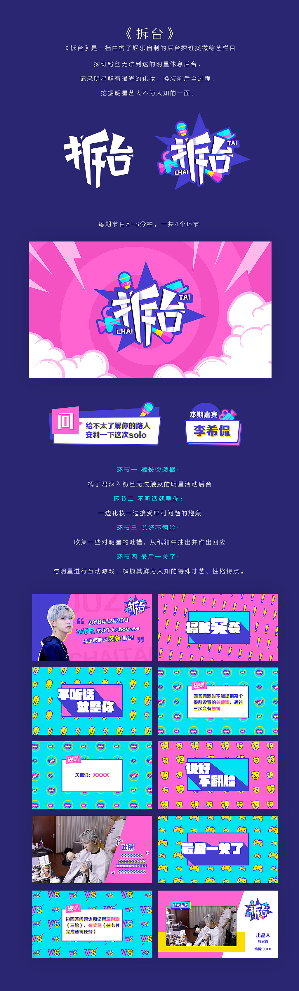 橘子娱乐《拆台》栏目包装