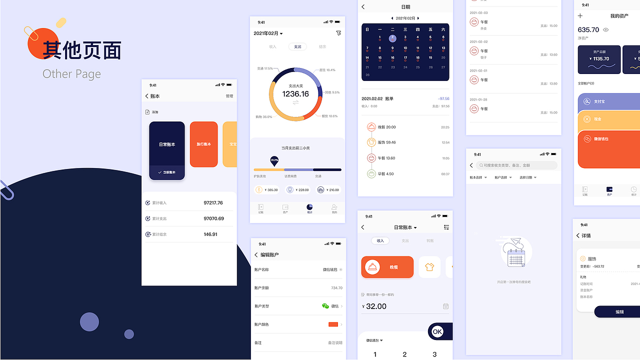 简记APP（图ZMjUwMDQwNDc2） - APP界面 - 站酷设计师木每木每酱原创素材 - 站酷ZCOOL
