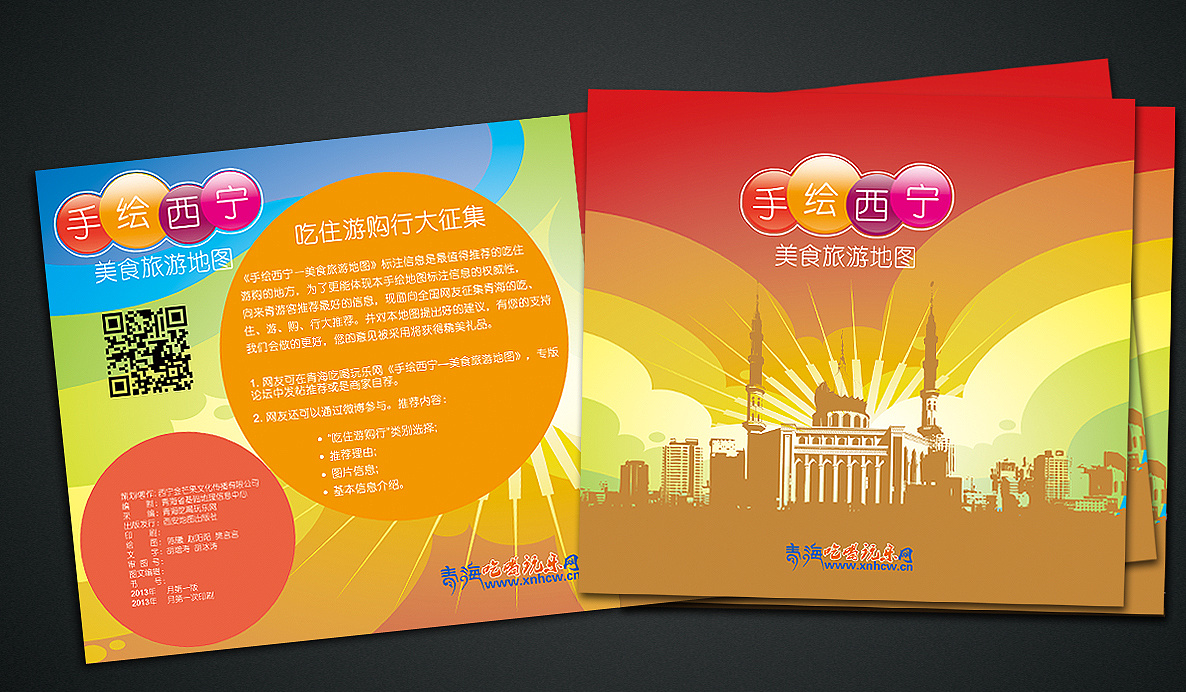 手绘西宁地图封面设计