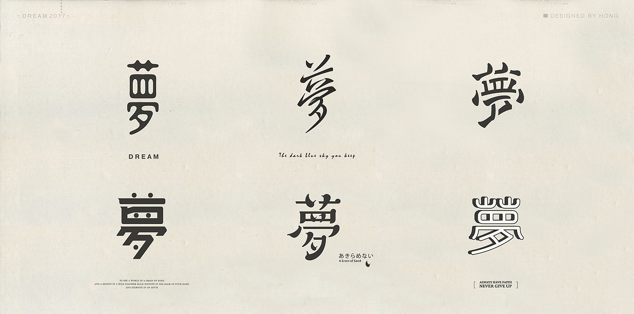 | 残梦字集 |（图ZOTAzODI1NjA=） - 字体/字形 - 站酷设计师刺猬丨OneTwoOne原创素材 - 站酷ZCOOL