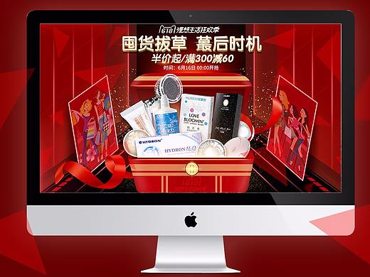 618大促首页设计