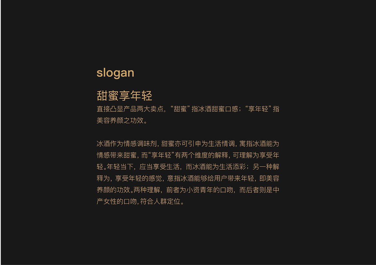 45度冰酒品牌全案