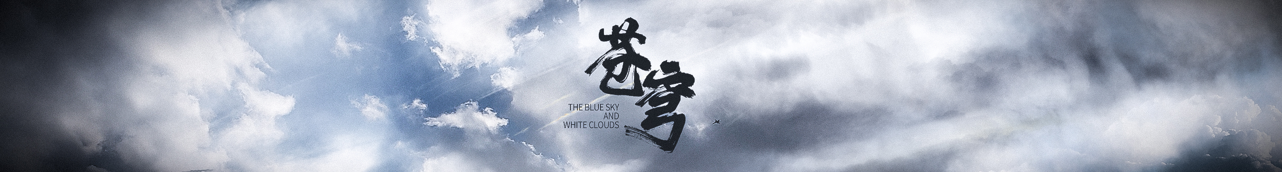 磁性寶寶的個人主頁（封面預覽） - 主頁封面設置 - 站酷設計師磁性寶寶原創(chuàng)素材 - 站酷ZCOOL