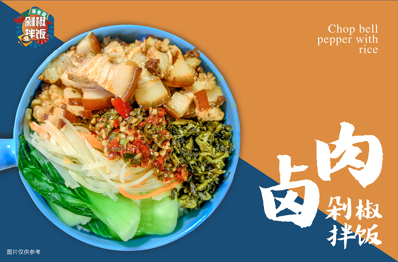 张老头剁椒拌饭