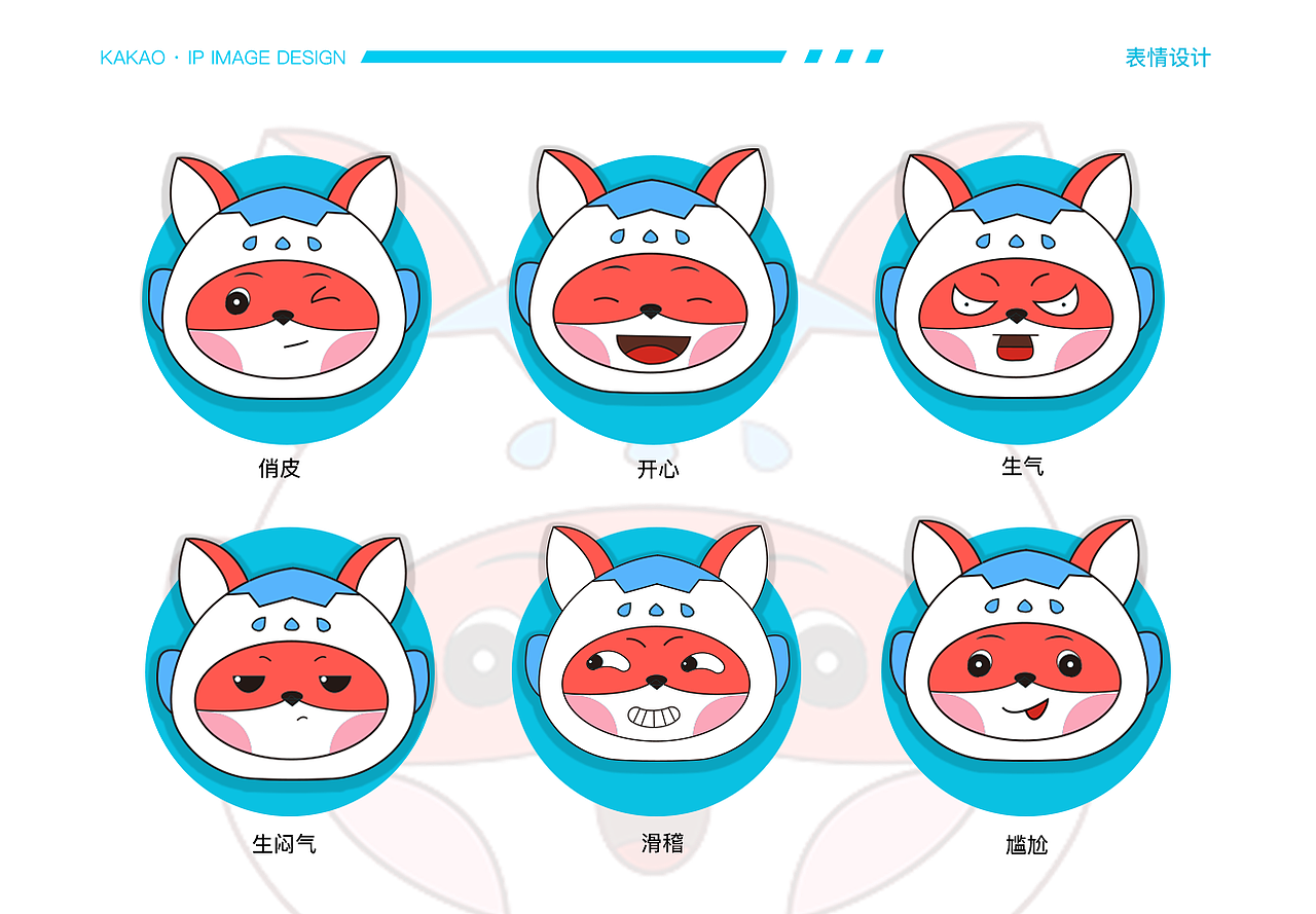 企业IP形象吉祥物---小狐kakao