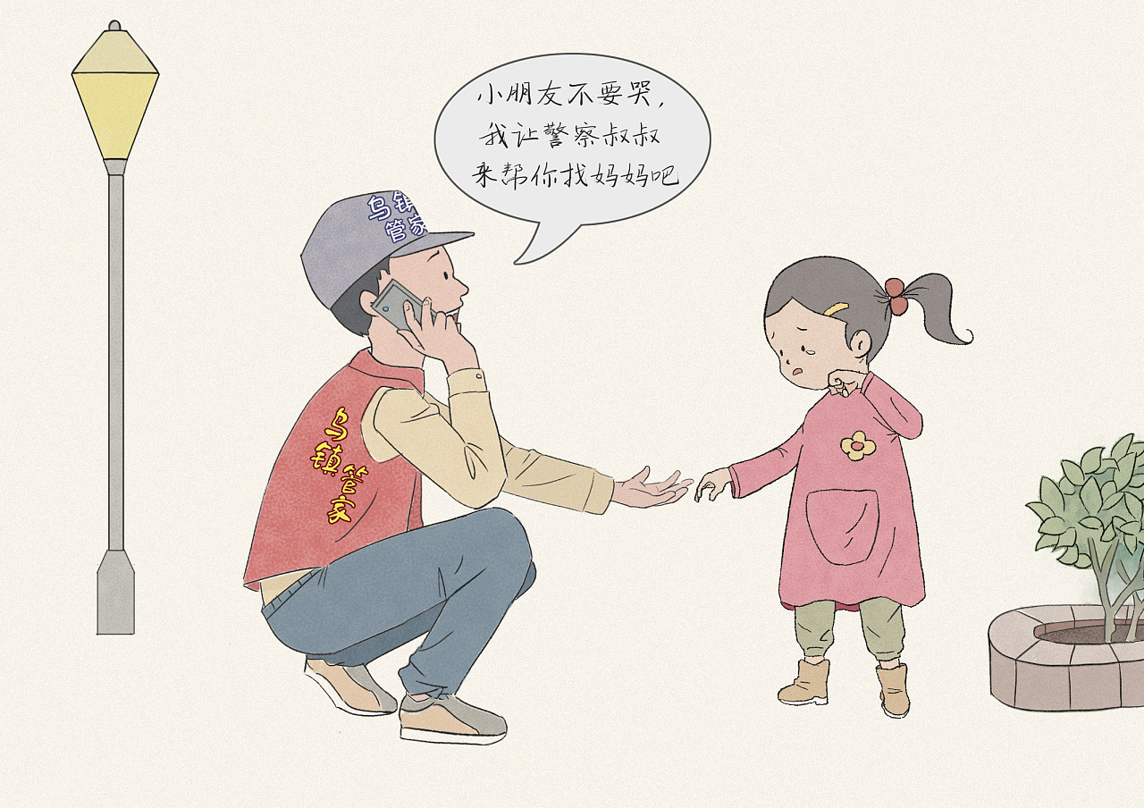 乌镇管家系列-帮助迷路的小孩