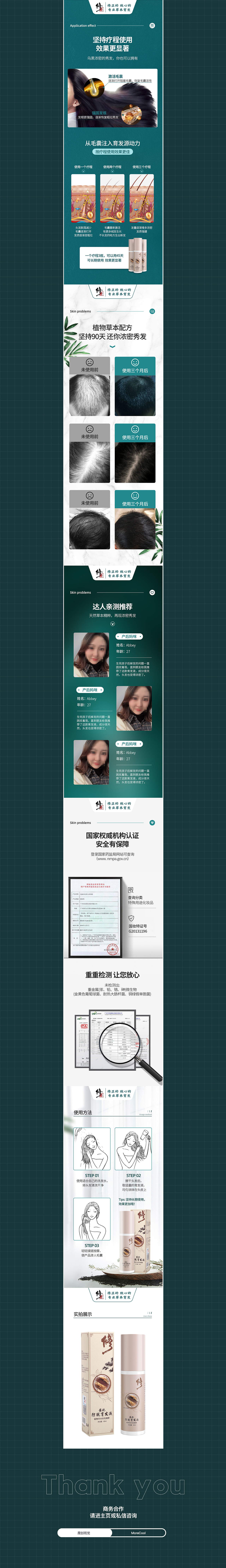 淡斑霜育发液洗发水/护肤品类中国风详情页设计（图ZMjM4MDU4NTQ4） - 电商 - 站酷设计师魔创视觉_媛浅原创素材 - 站酷ZCOOL