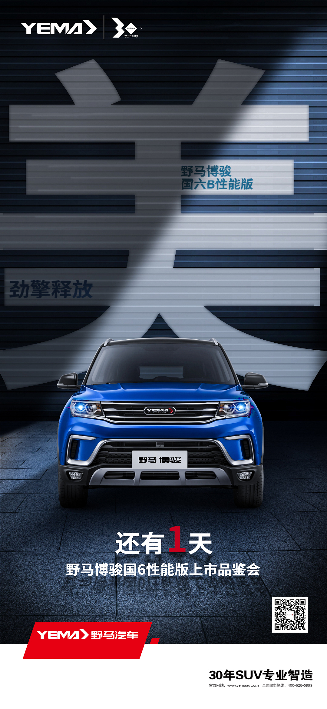 汽车上市海报（图ZMTcwMTU0NDg4） - 海报 - 站酷设计师yanxuna原创素材 - 站酷ZCOOL