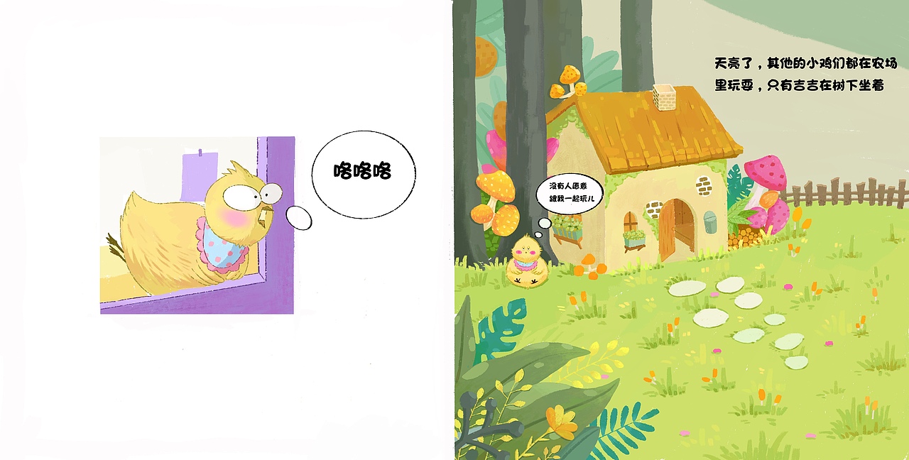 原创绘本《咯咯咯》（图ZMzc3MDE1NTY0） - 儿童插画 - 站酷设计师十七日尾灯灯原创素材 - 站酷ZCOOL