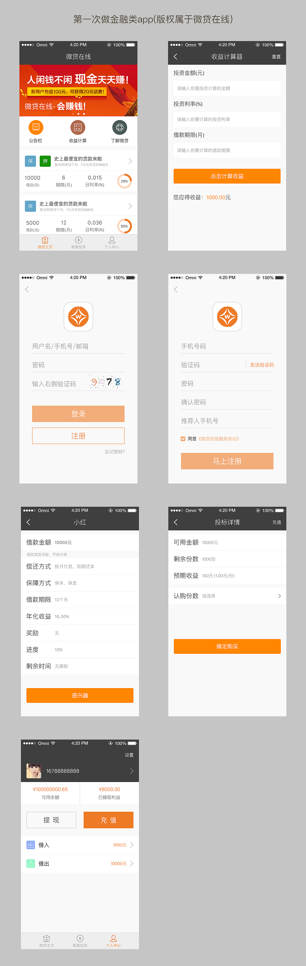 微贷在线app（图ZMzY2NTk5NzI=） - APP界面 - 站酷设计师wusolong原创素材 - 站酷ZCOOL