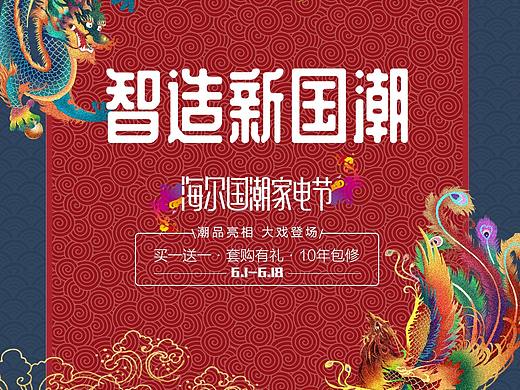 国潮电器海报系列