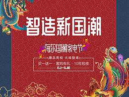 国潮作品