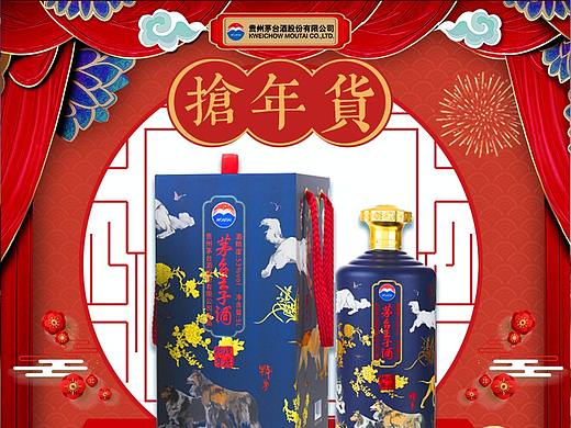 贵州茅台酒-春节风格电商设计