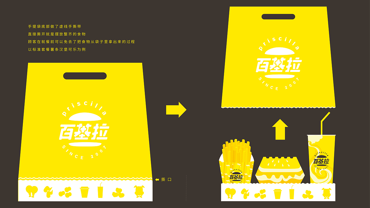 百基拉快餐品牌logo与包装升级(图ZMjA1MTc1NTQ4) - Packaging - 站酷设计师Moliy酱酱原创素材 - 站酷ZCOOL