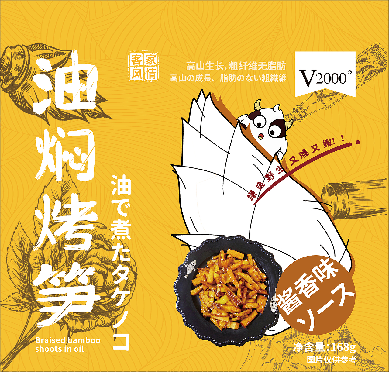 笋包装系列 &翱翔品牌设计