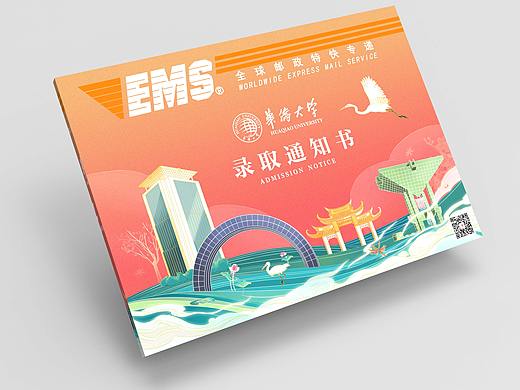 华侨大学录取通知书封面设计参赛作品